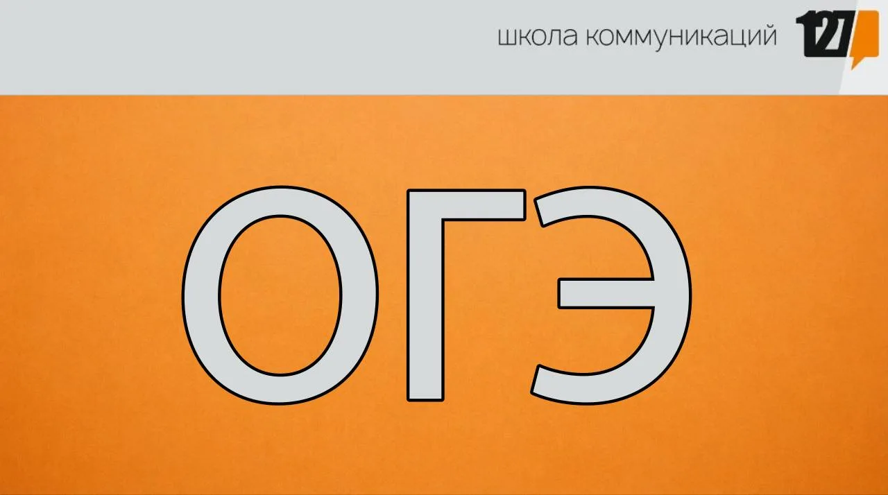ОГЭ на 💯 баллов! Гордимся нашими девятиклассниками! ✨

Вау! 🎉 Наши выпускники 9-х классов не перес