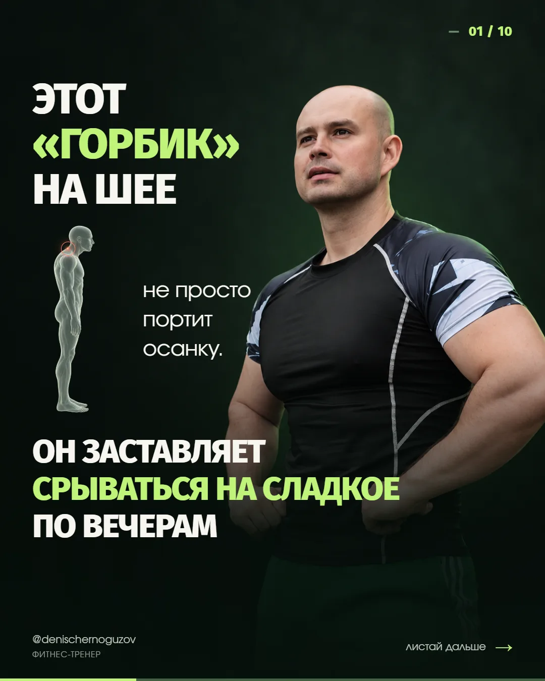 Этот «горбик» на шее не просто портит осанку. Он заставляет срываться на сладкое по веч...