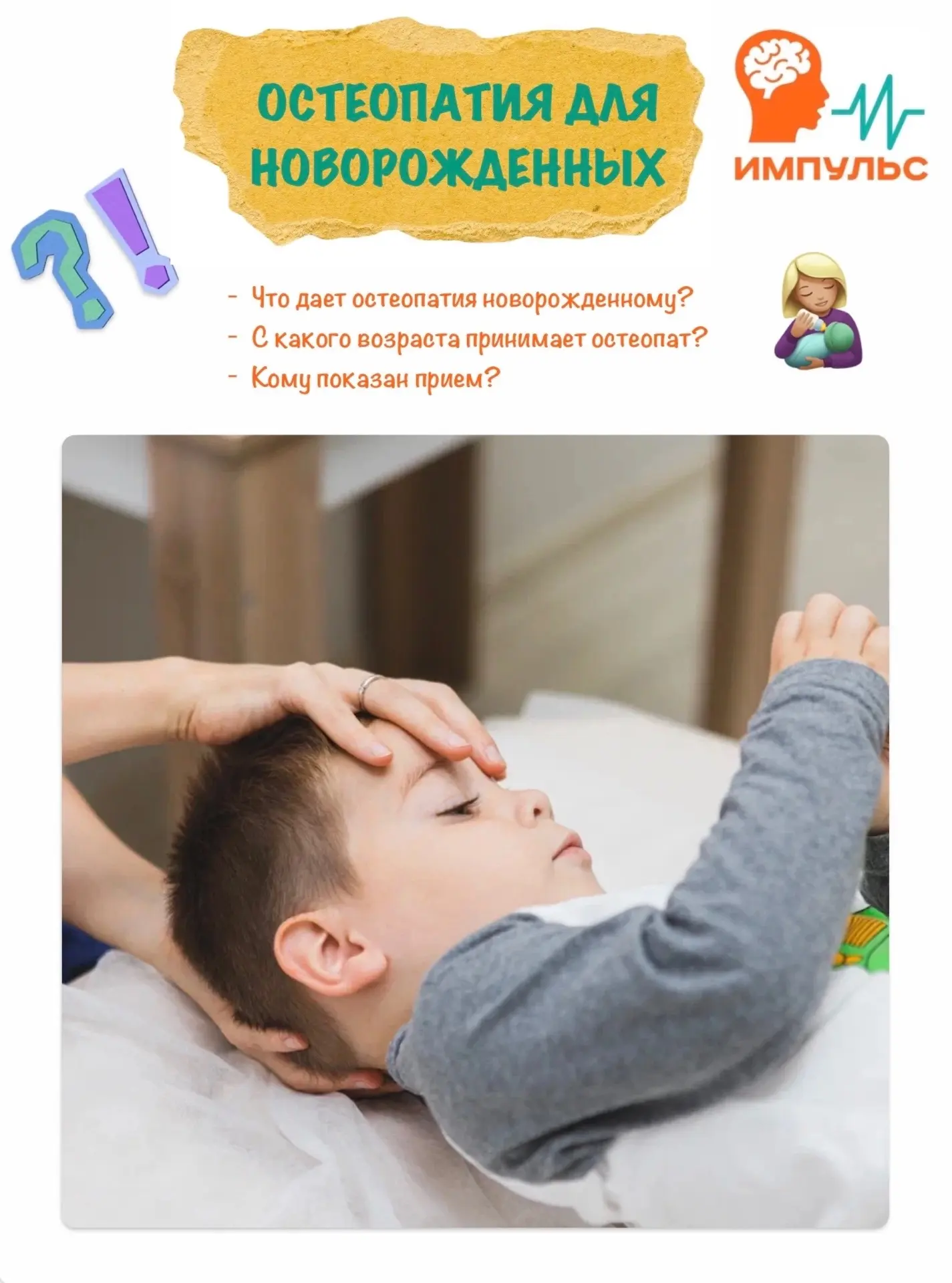 👩🏼‍🍼 ОСТЕОПАТИЯ ДЛЯ НОВОРОЖДЕННЫХ 👩🏼‍🍼