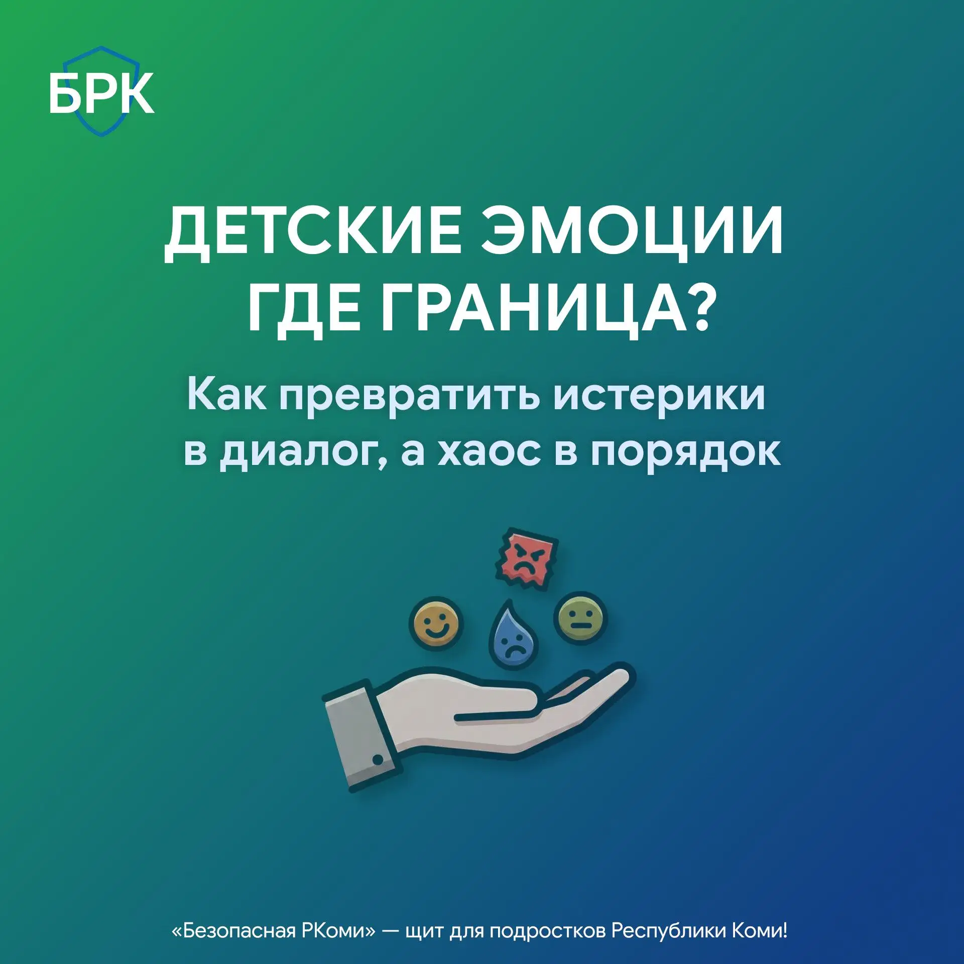 📋 Вопросы воспитания эмоциональных детей волнуют многих родителей. Повышенная чувствит...