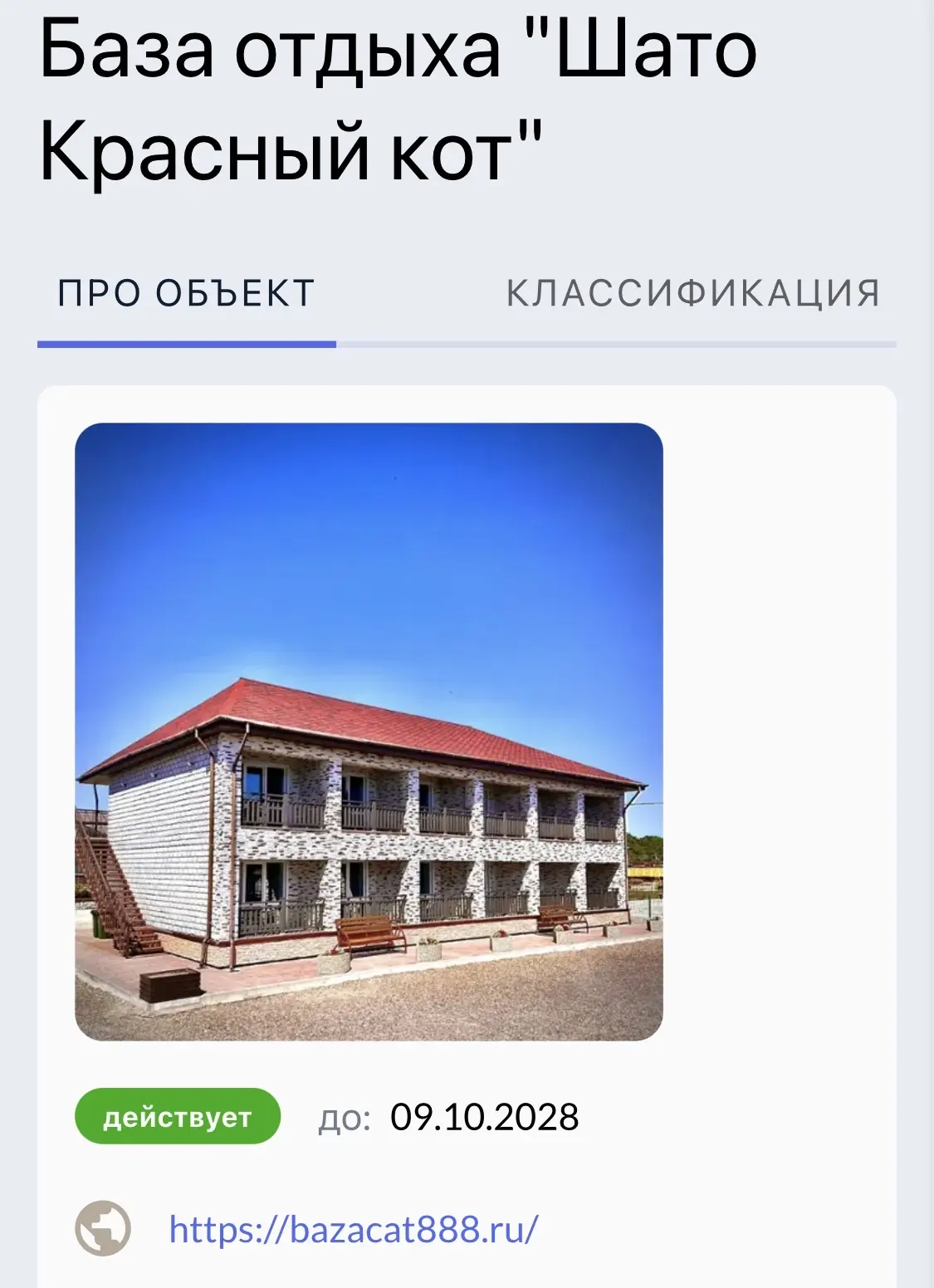 Почему при выборе базы отдыха важно смотреть на КСР 🔎
