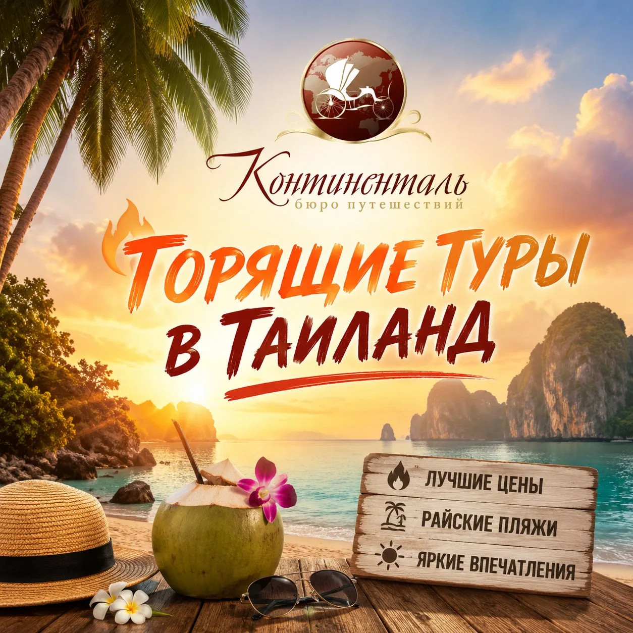 🔥ГОРЯЩИЕ ТУРЫ В ТАИЛАНД, ПАТТАЙЯ