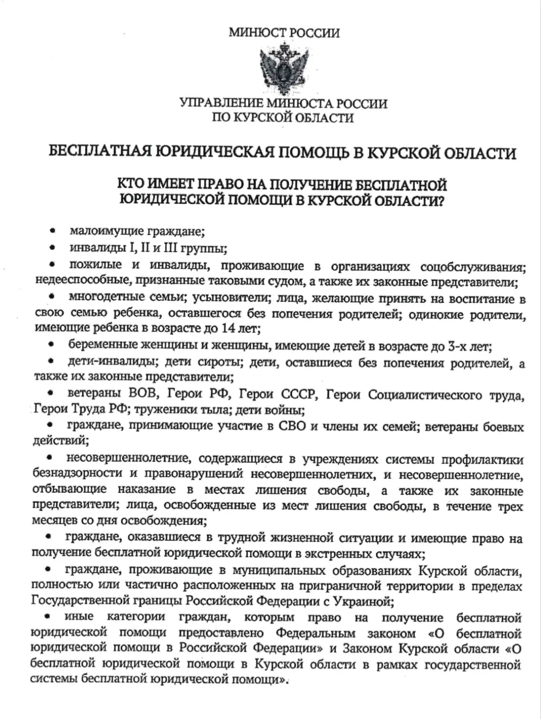 ‼️БЕСПЛАТНАЯ ЮРИДИЧЕСКАЯ ПОМОЩЬ В КУРСКОЙ ОБЛАСТИ 
📌Кто имеет право на получение бесплатной юридиче