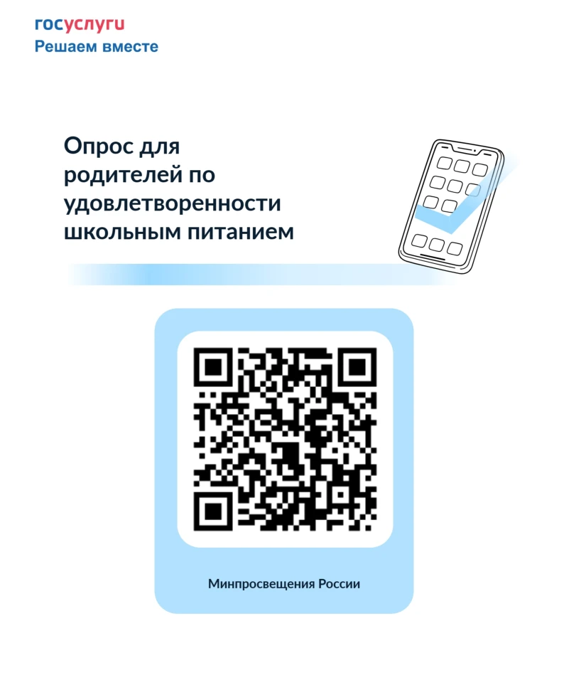 Псковских школьников и их родителей приглашают пройти опрос по оценке школьного питания💬