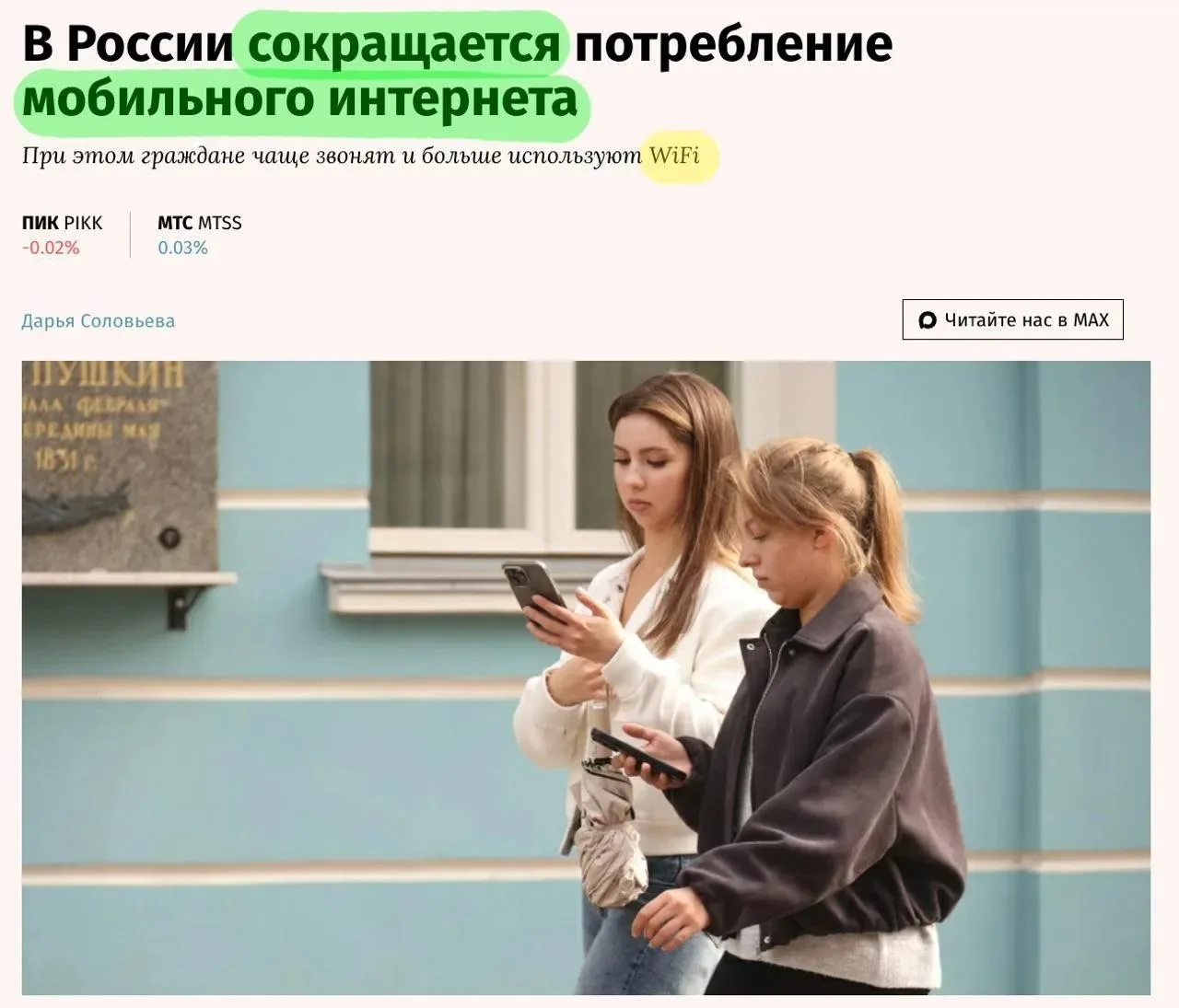 🔴 Жители РФ стали на 6% меньше пользоваться мобильным интернетом — во II квартале траф...