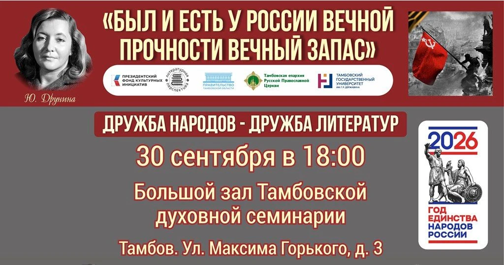 30 сентября в Тамбовской духовной семинарии зрителям представят литературно-музыкальную...