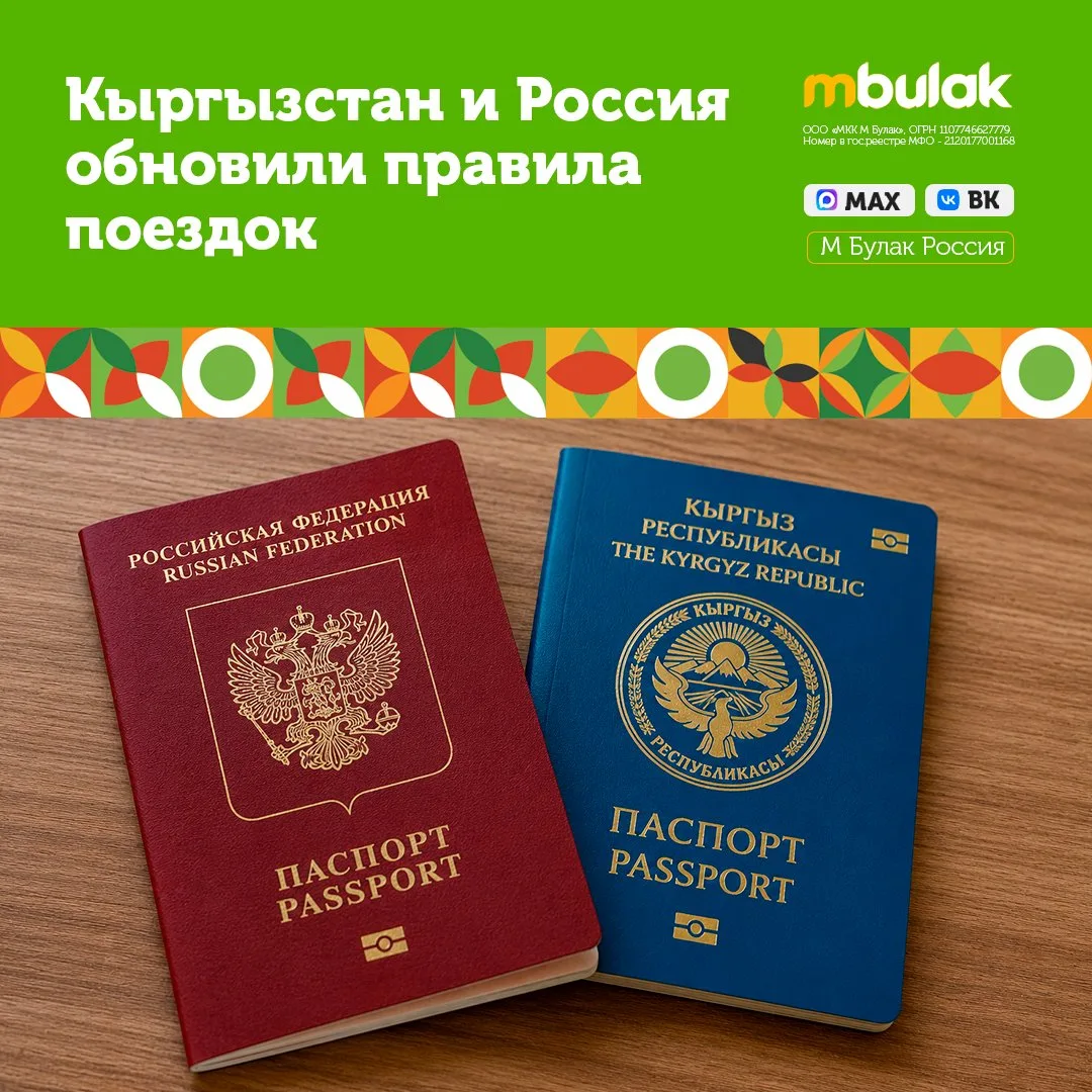 🇷🇺🇰🇬Кыргызстан и Россия обновили правила поездок

Президент Кыргызстана ратифицировал соглашение