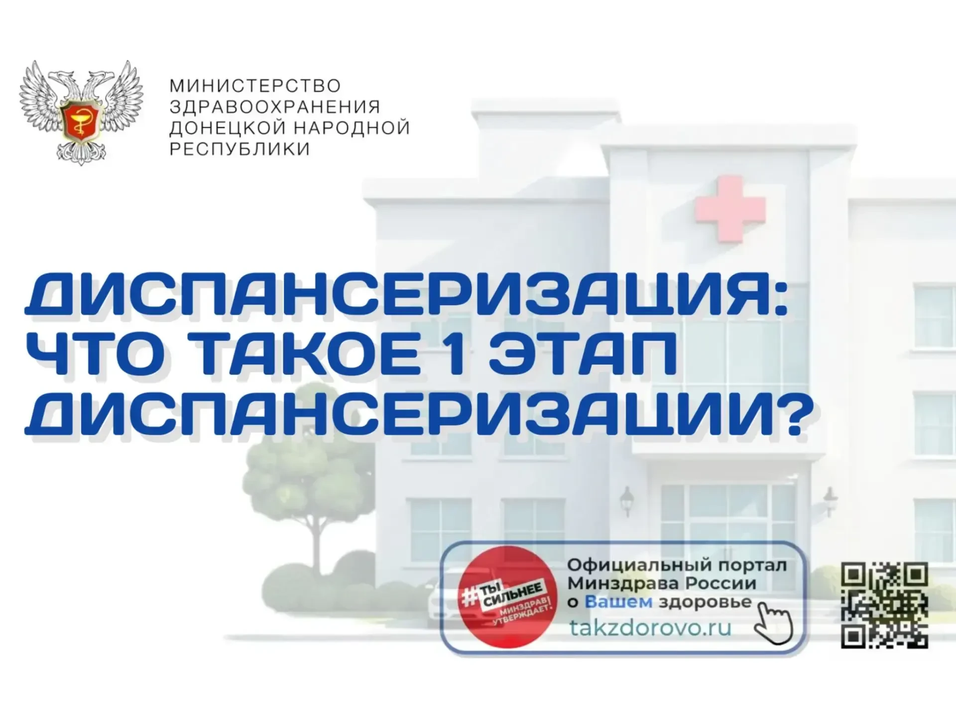 Диспансеризация: что такое 1 этап? 🧑‍⚕