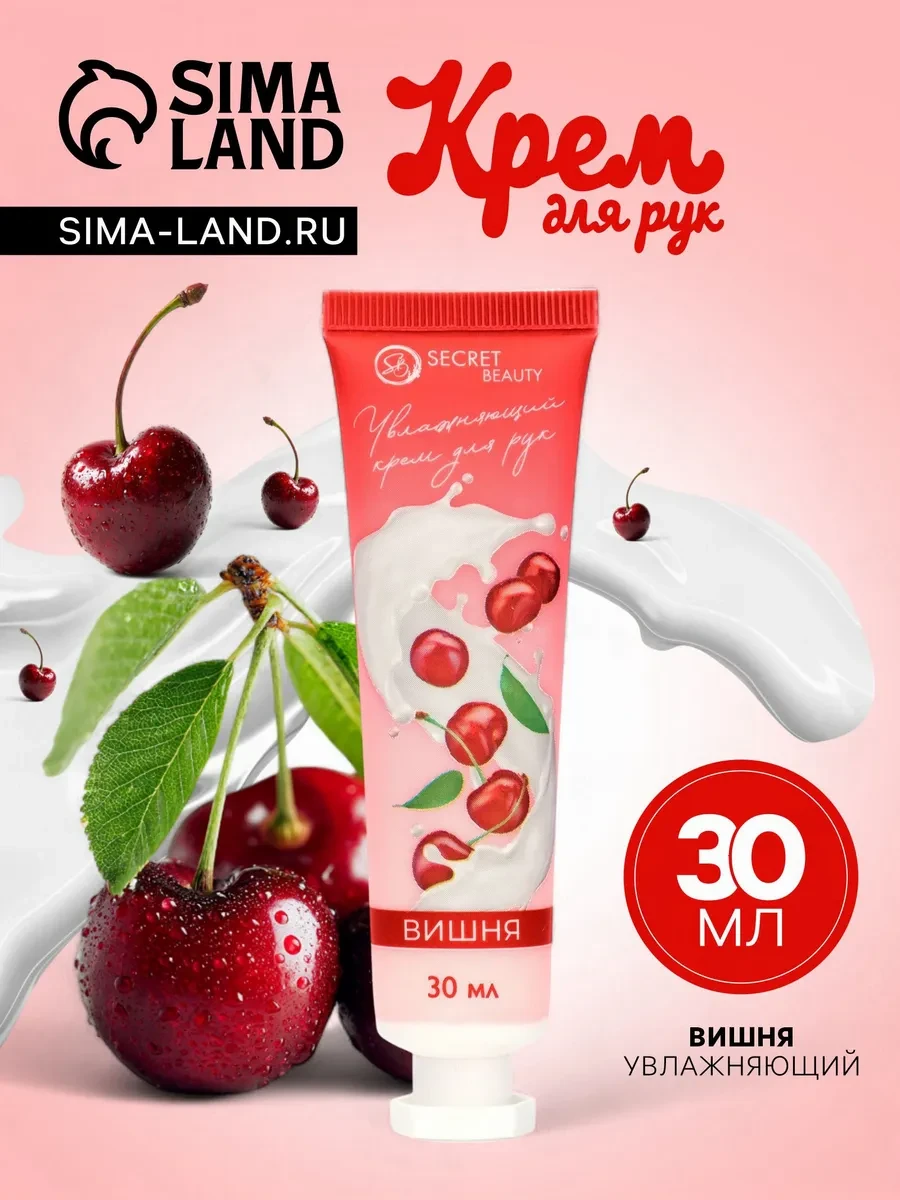 ⚡️ Крем для рук «Вишня» увлажняющий, 30 мл, SB BEAUTY