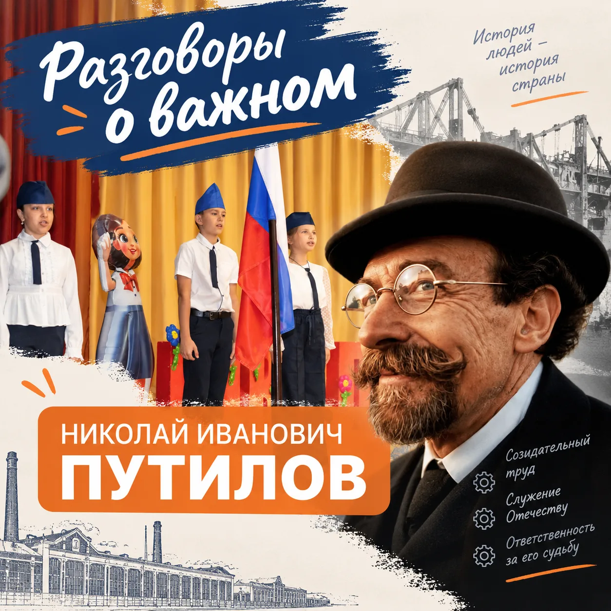 🇷🇺 Новая учебная неделя началась с «Разговоров о важном»