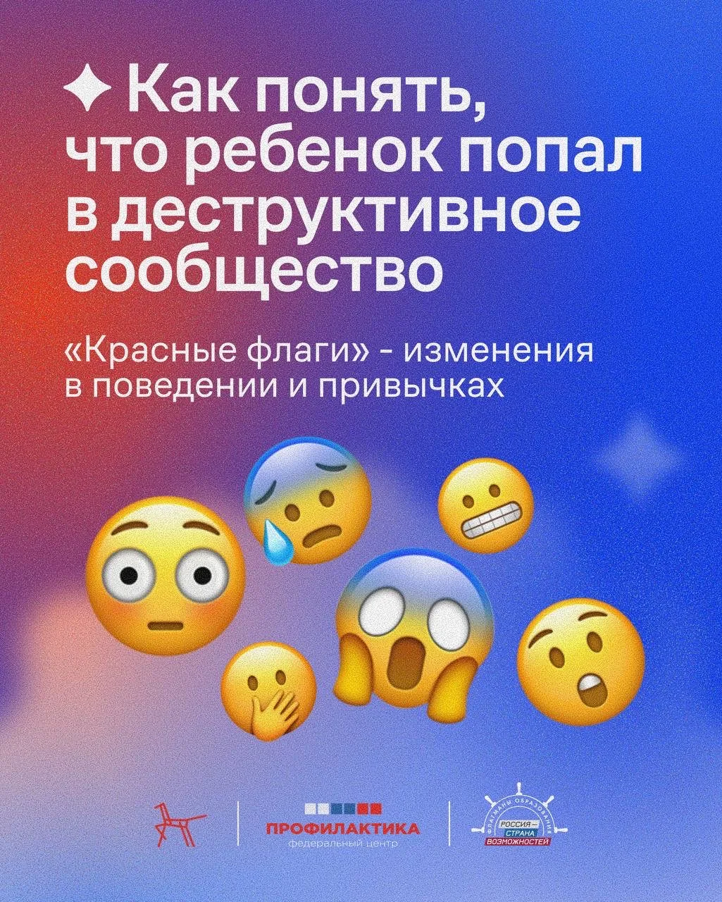 Как распознать, что ребенок попал под влияние опасных интернет-сообществ?