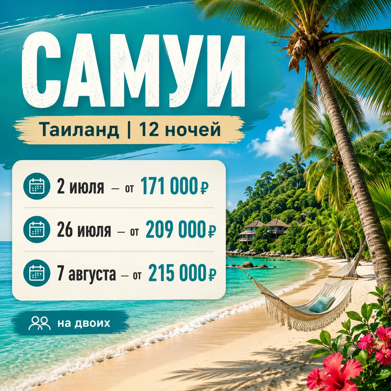 🌴 САМУИ — Таиланд, в который хочется сбежать