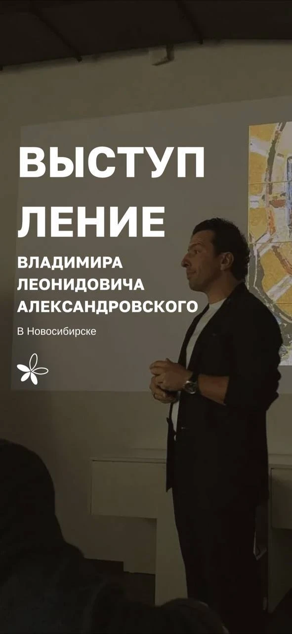 В эти выходные в Новосибирске СЕО Медгруппы Фэнтези Владимир Леонидович Александровский...