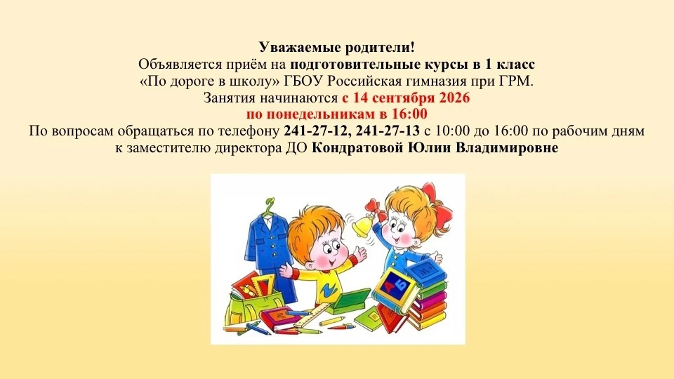 💬 Как сделать первый класс без слез? Привести ребенка на подготовку!