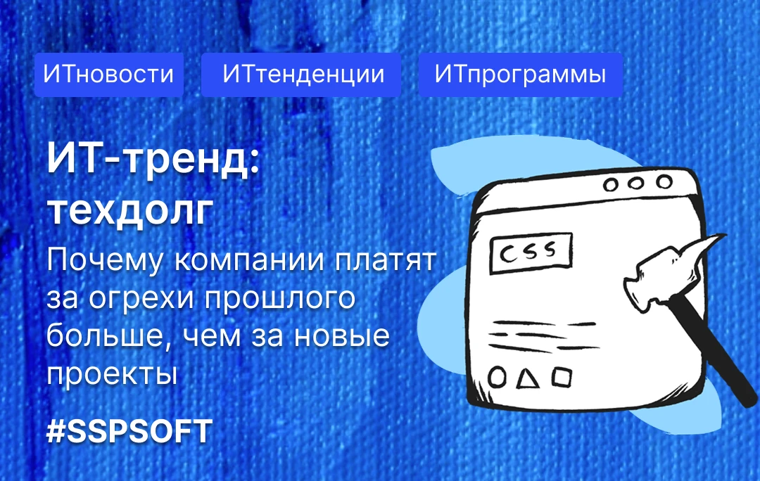 🧬 ИТ-тренд: технический долг как унаследованная генетика