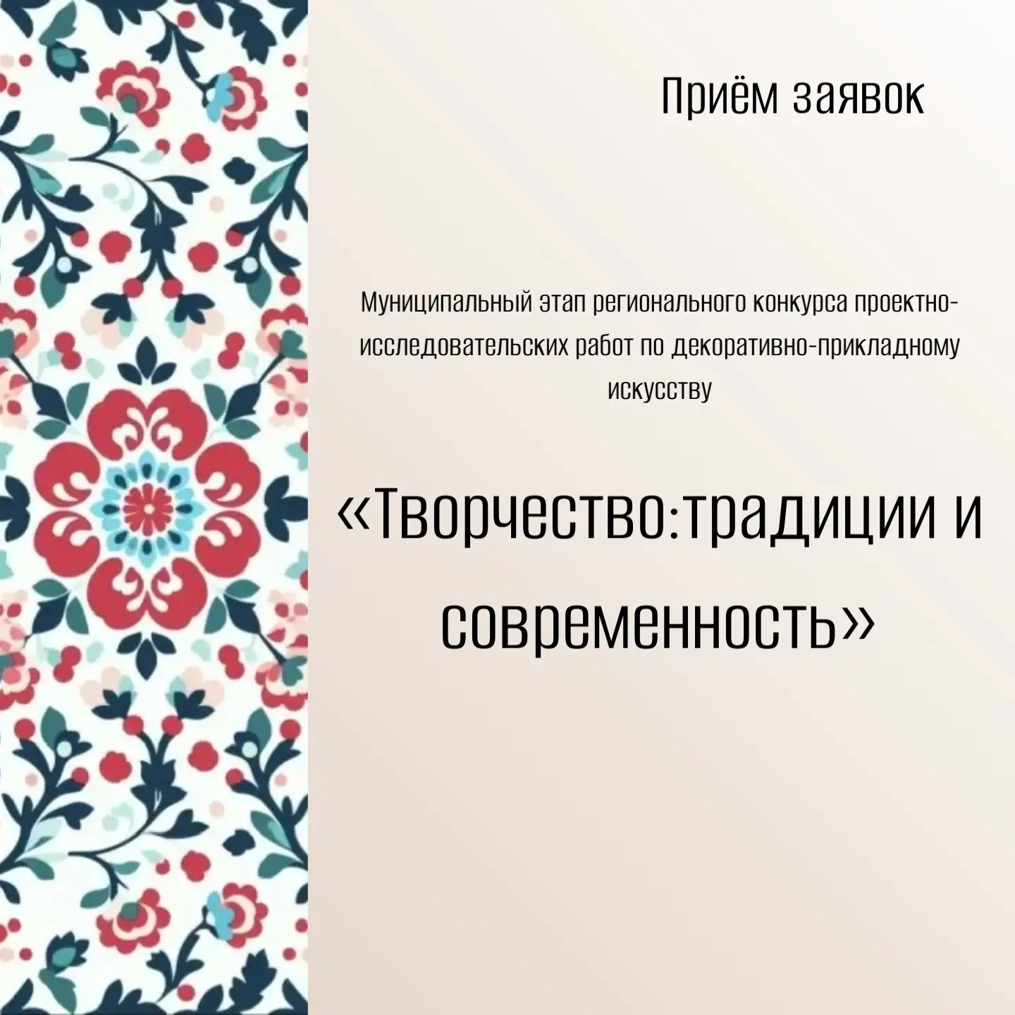 🎨Заканчивается прием заявок на муниципальный этап регионального конкурса проектно-иссл...