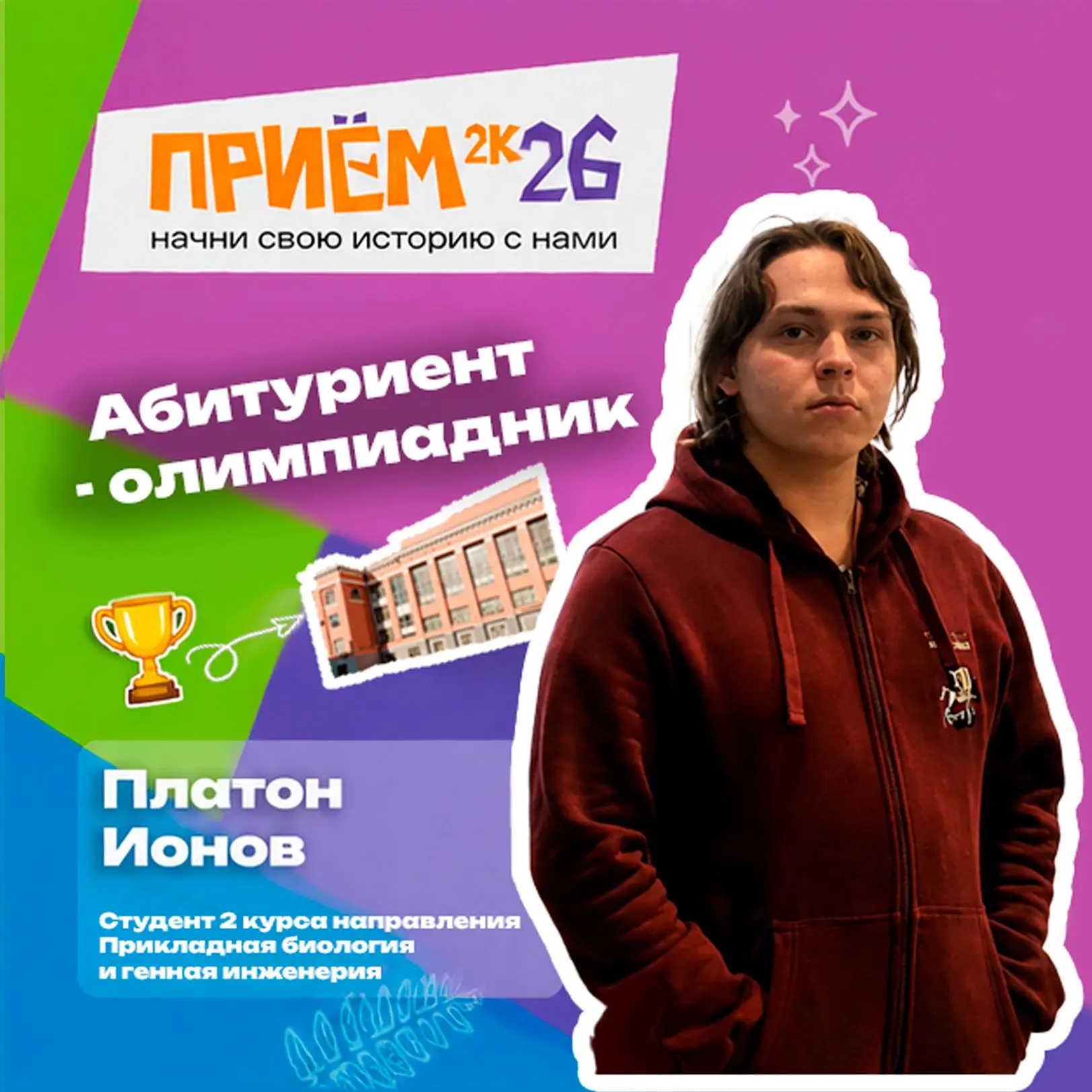 От школьной олимпиады до исполнения большой мечты биолога-исследователя всего один шаг 🔬