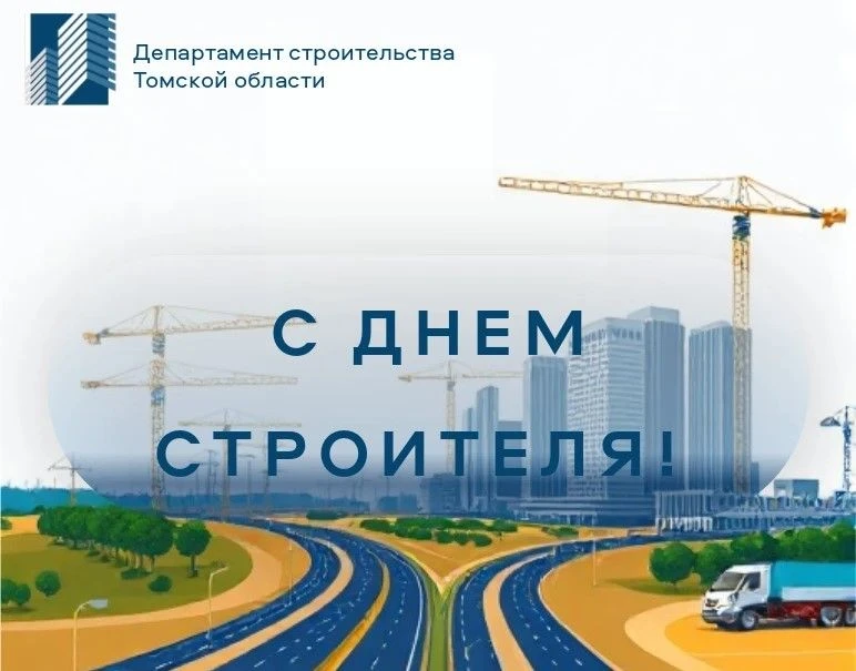 🎉 Дорогие работники строительной отрасли, поздравляем вас с профессиональным празднико...