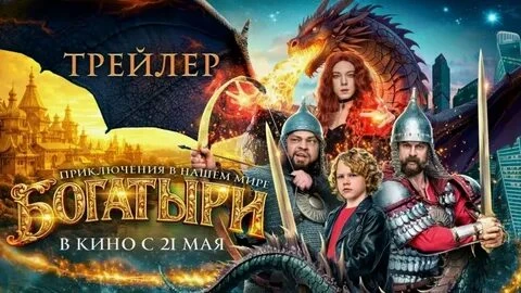 Сегодня гимназисты 6 «а» и 6 «в» класса сходили в ТЦ «Алимпик» на фильм «Богатыри», в к...