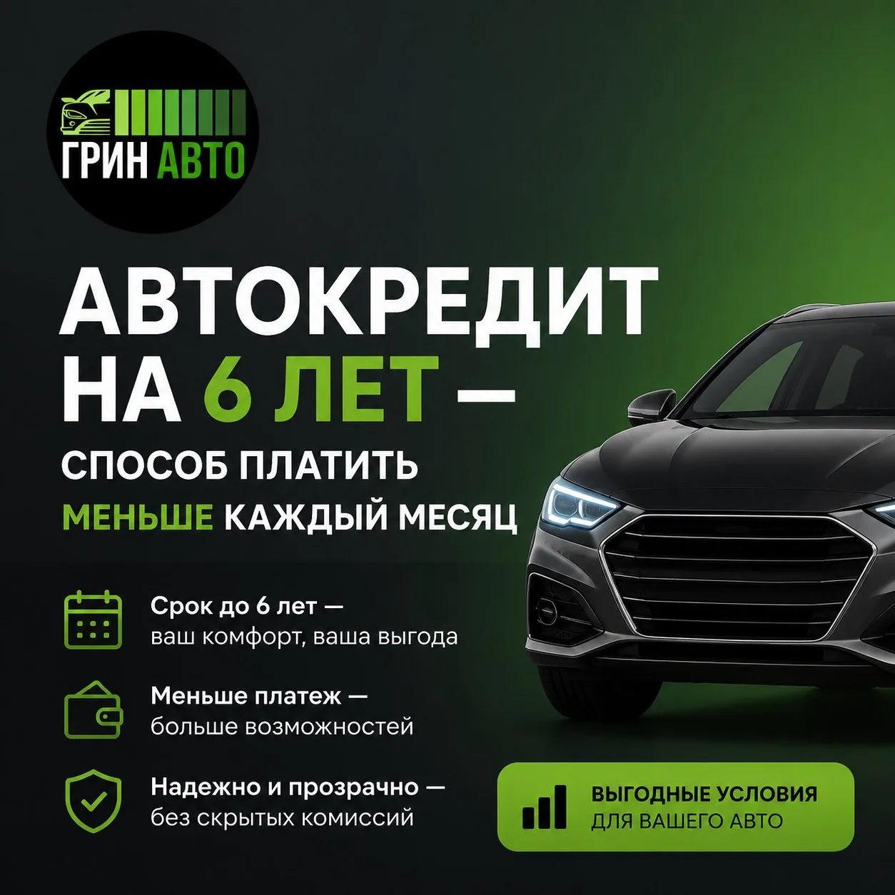 Автокредит на 6 лет — удобный способ снизить ежемесячный платёж

По данным НБКИ, в 2026 году средний