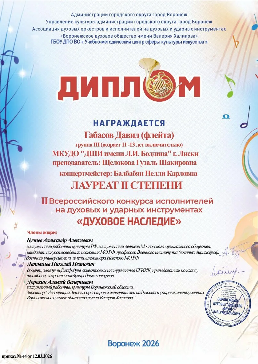 Подведены итоги II Всероссийского конкурса исполнителей на духовых и ударных инструмент...
