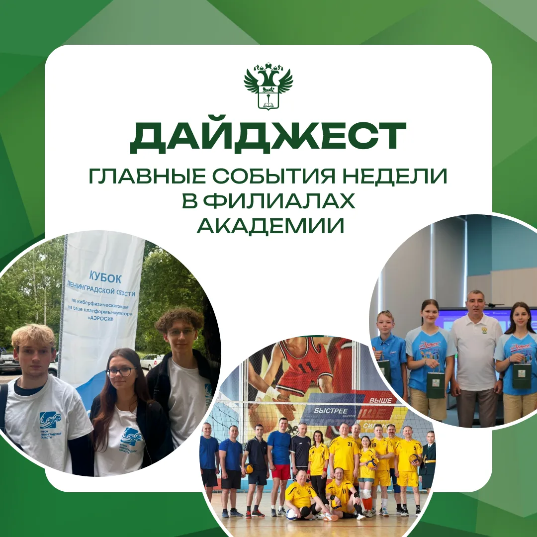 ▶️ РТА: ФИЛИАЛЫ

Предлагаем вам вновь познакомиться со значимыми событиями недели, которые прошли в 