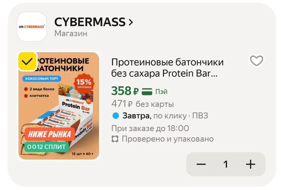 🟨 15 протеиновых батончиков Protein Bar CYBERMASS (без сахара)

Cтарая цена — 790₽
Новая цена — 358