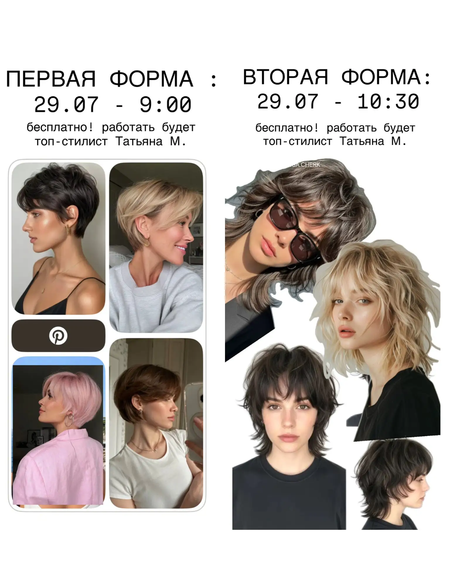 ИЩЕМ МОДЕЛЕЙ НА СТРИЖКУ К ТОП-СТИЛИСТУ
БЕСПЛАТНО 

В рамках профессионального закрытого обучения, во