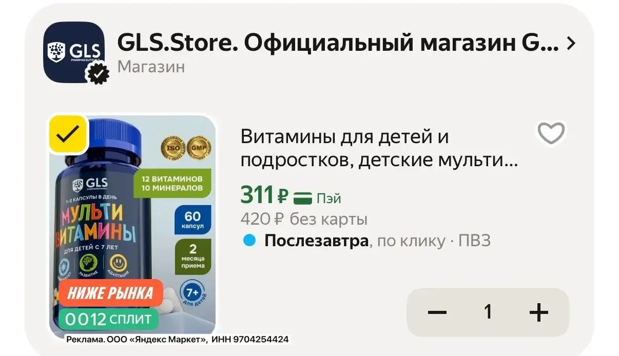 Отличный комплекс витаминов для детей