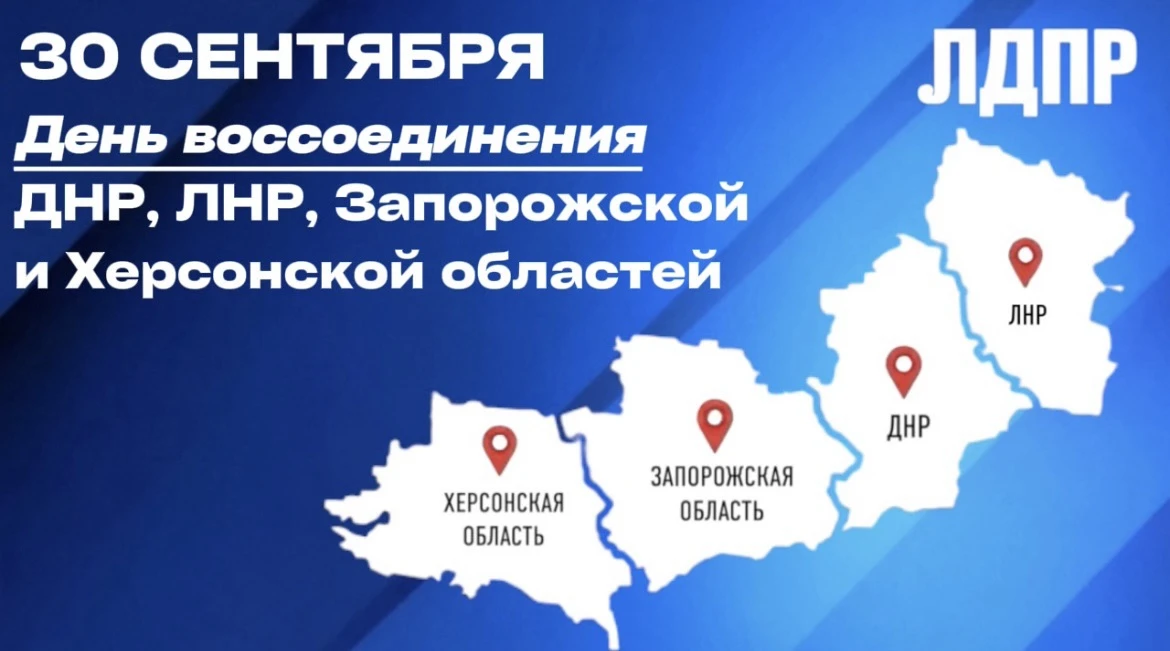 🇷🇺 30 сентября — День, когда историческая справедливость восстановлена, а миллионы лю...