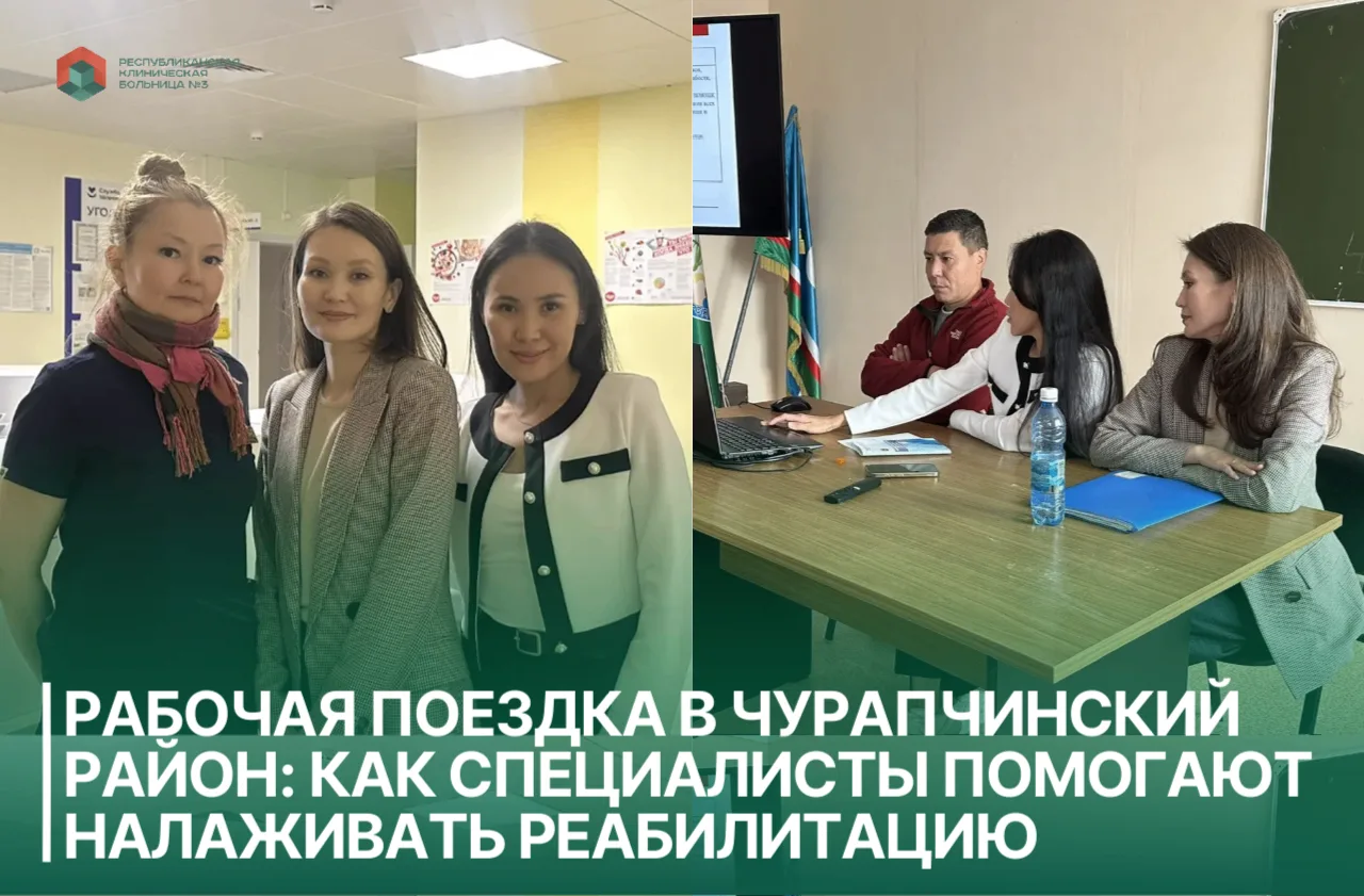 Рабочая поездка в Чурапчинский район: как специалисты помогают налаживать реабилитацию