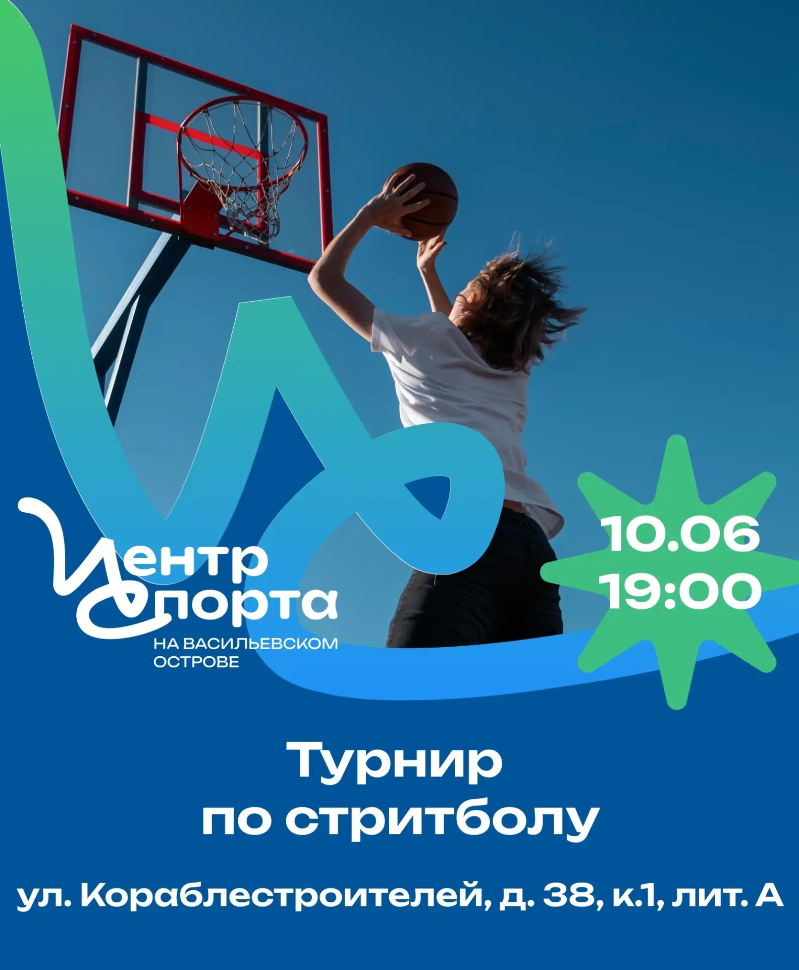 Приморская | Васька | Васильевский Остров | Санкт-Петербург🏡

Этим летом уличный спорт на Васильевс