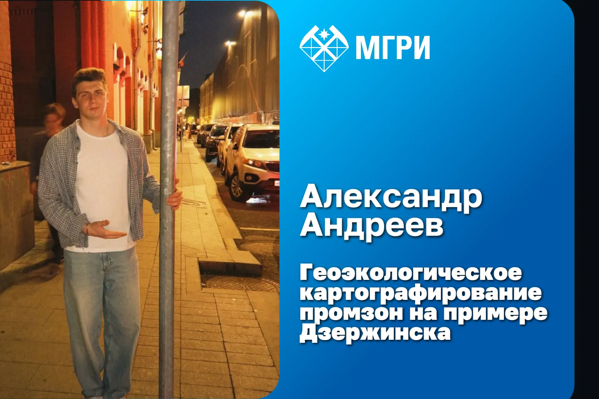 Студенты МГРИ представляют шесть инновационных стартапов на Всероссийском конкурсе «Стартап как дипл