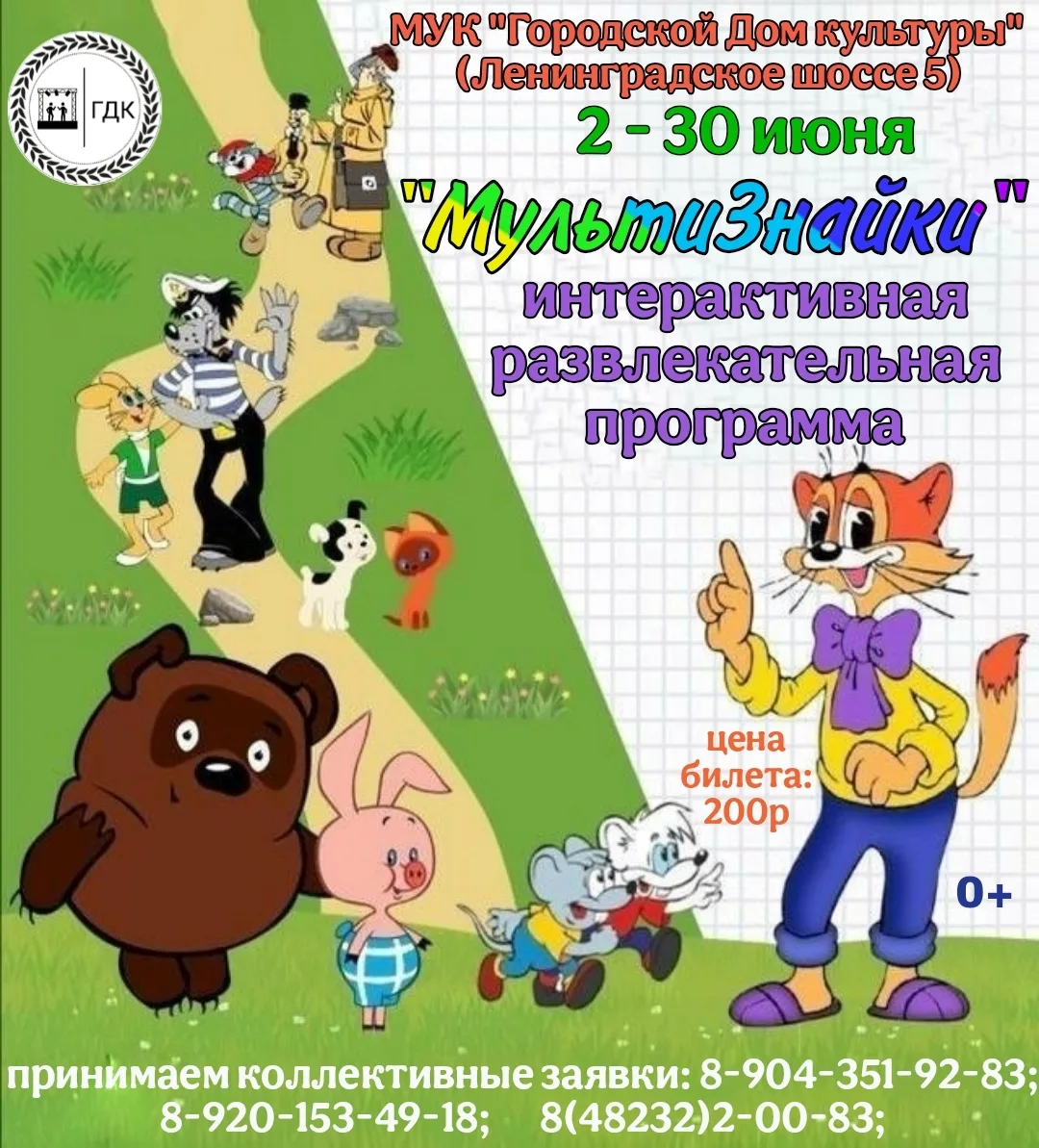 МУК "Городской Дом культуры" (Ленинградское шоссе 5)
