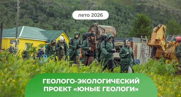 🌤️Успевай! Подай заявку! Геолого-экологический проект «Юные геологи».

❗️Осталось 4 места!

Начало 