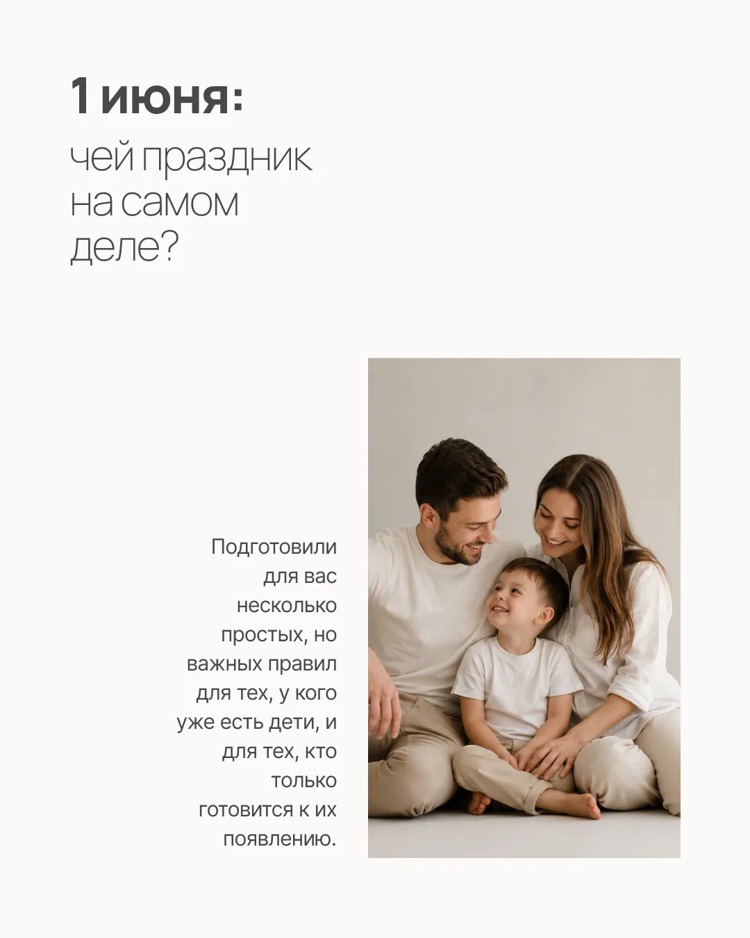 1 июня: чей праздник на самом деле?