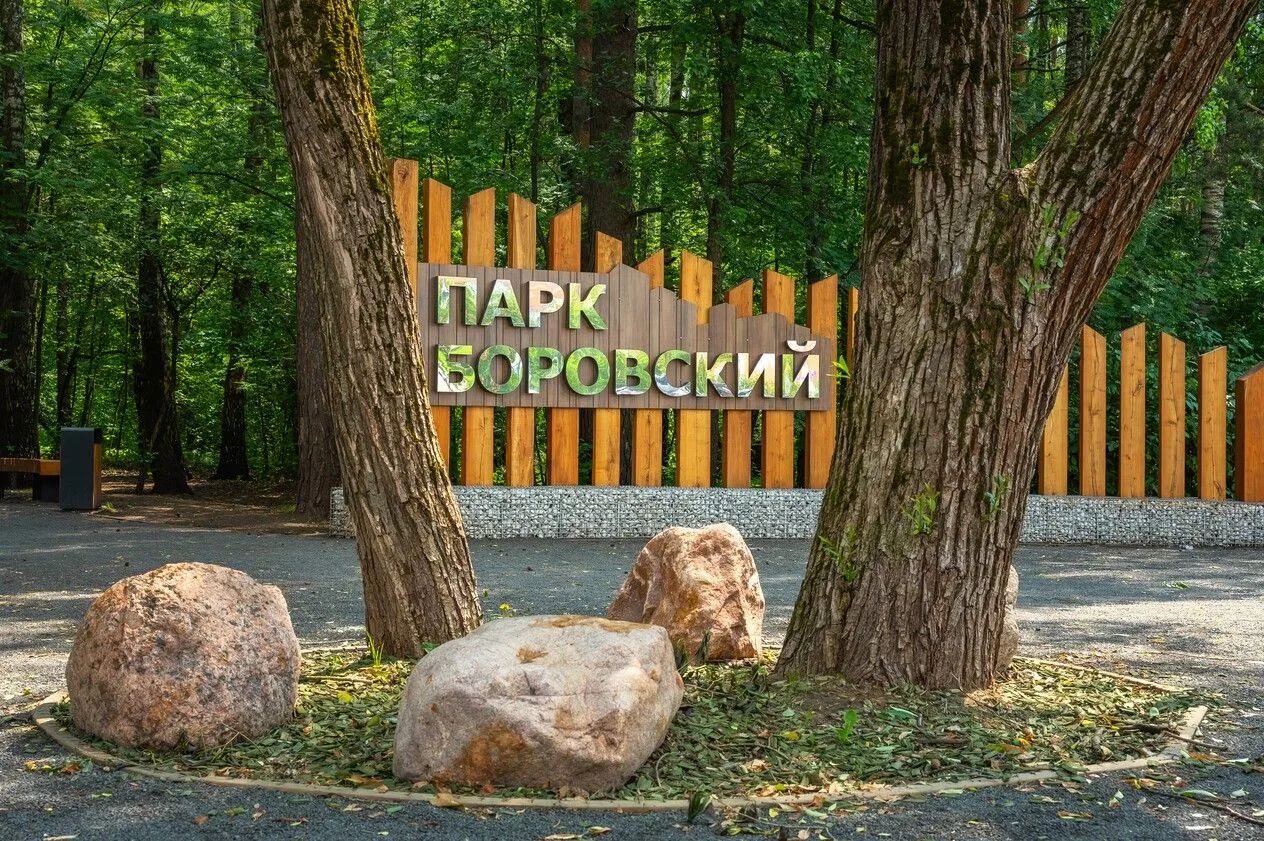 Боровский парк