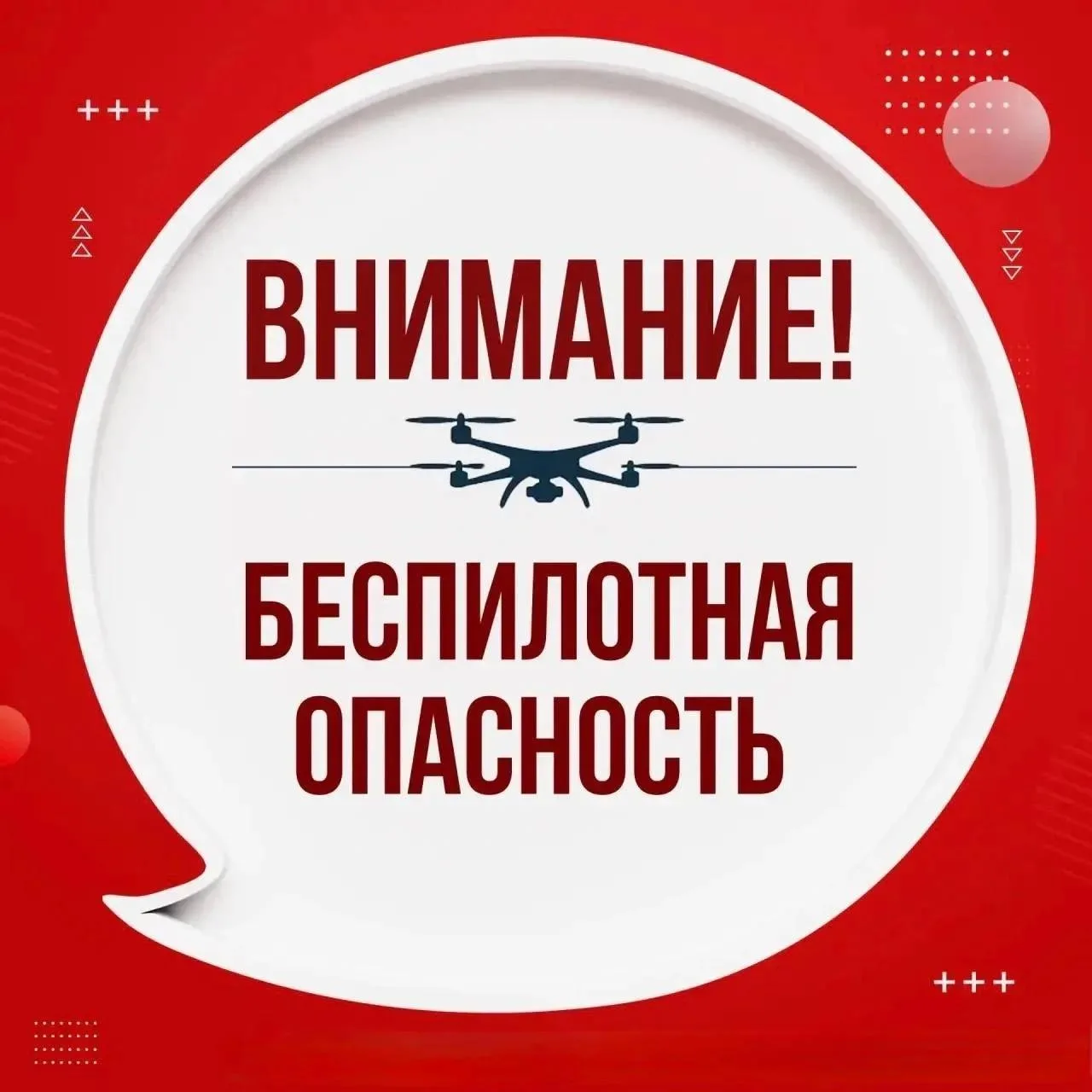 ❗️На Ямале и в соседних регионах объявлена беспилотная опасность
