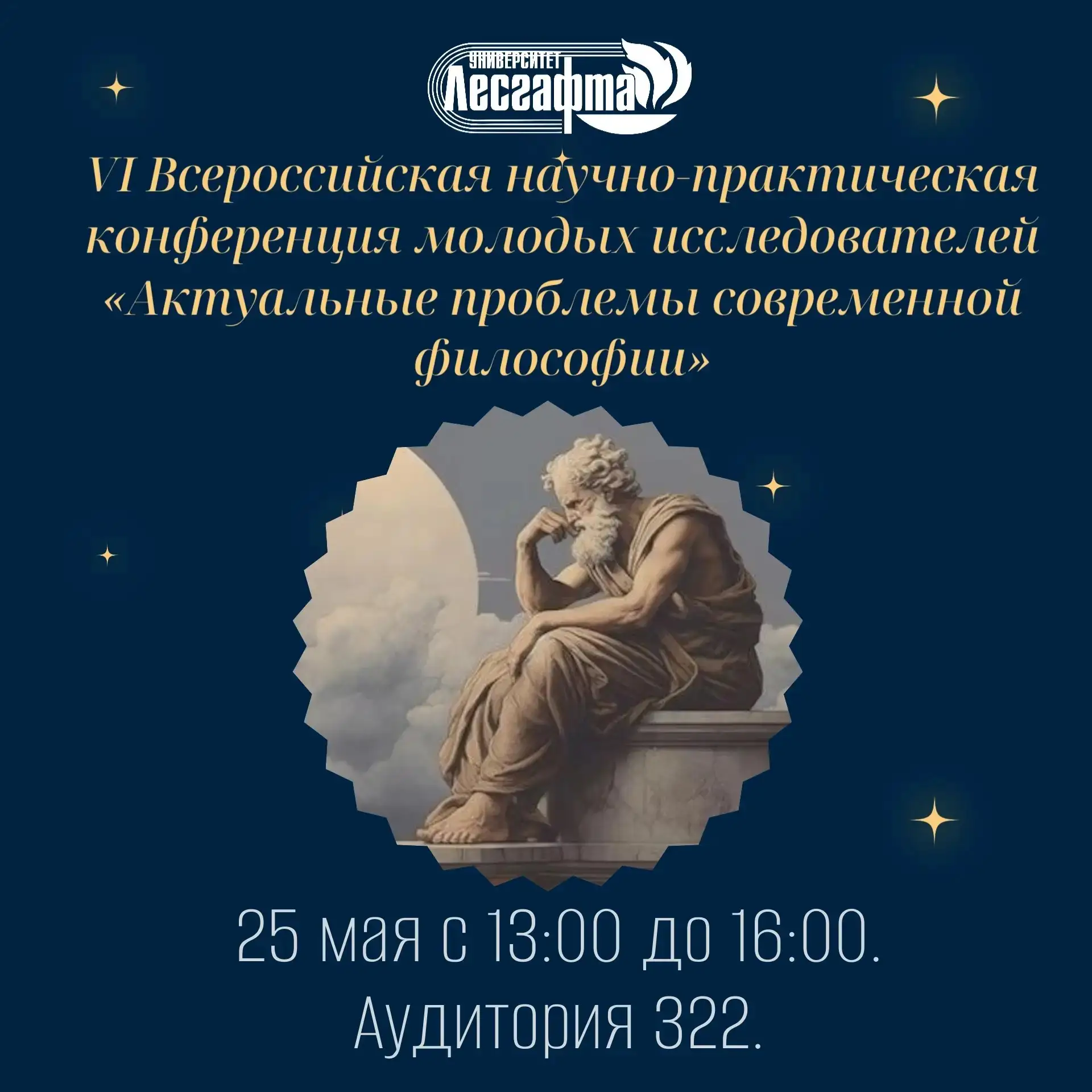 📚VI ВСЕРОССИЙСКАЯ НАУЧНО-ПРАКТИЧЕСКАЯ КОНФЕРЕНЦИЯ МОЛОДЫХ ИССЛЕДОВАТЕЛЕЙ «АКТУАЛЬНЫЕ ПРОБЛЕМЫ СОВРЕМ