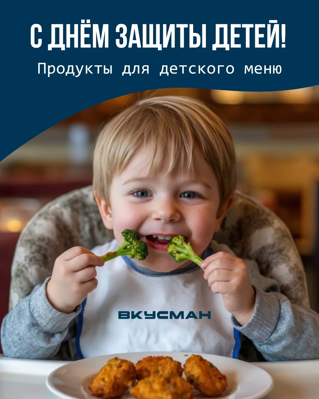 🎈 С Днём защиты детей!