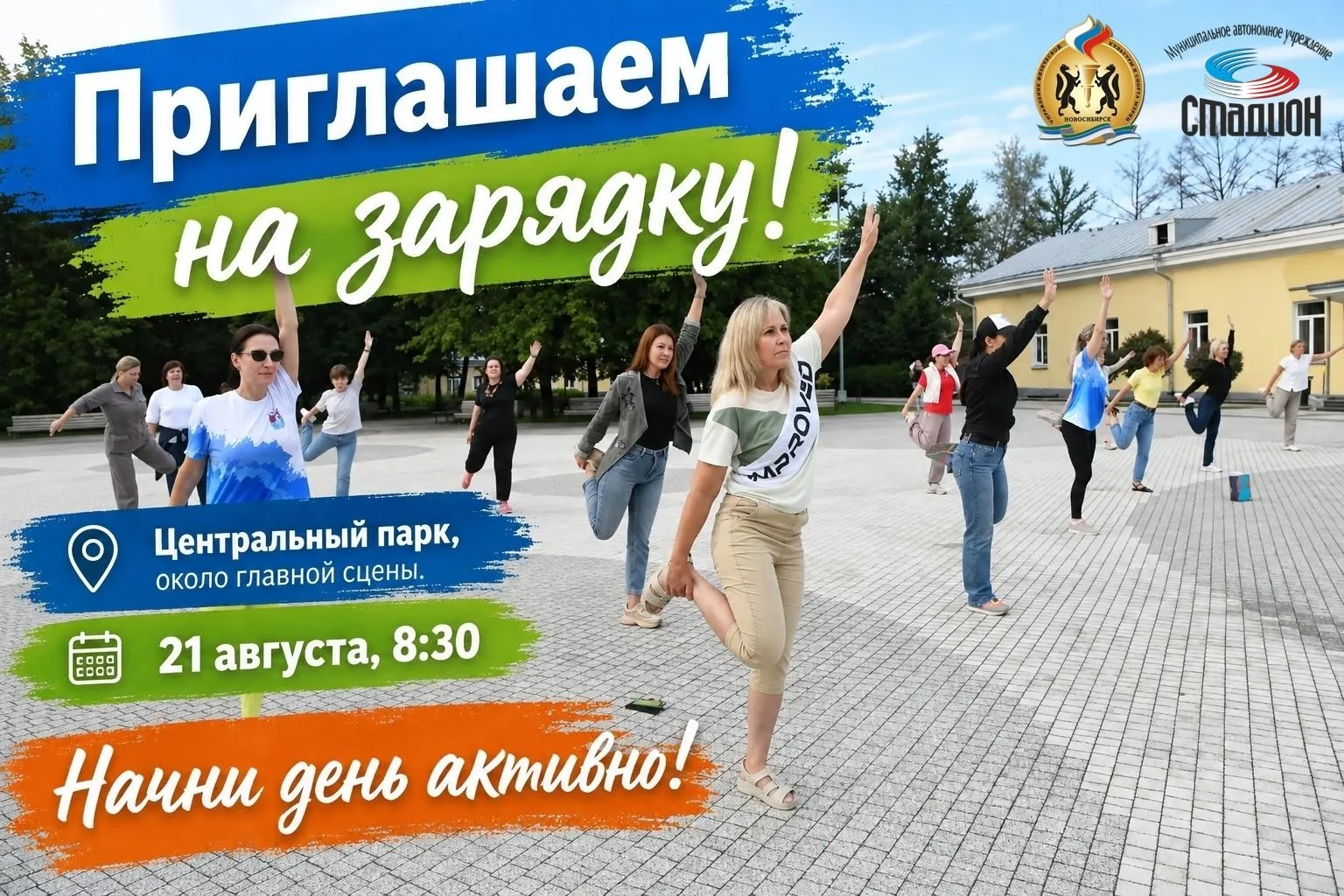 ☀ПРИГЛАШАЕМ НА ЗАРЯДКУ В ЦЕНТРАЛЬНОМ ПАРКЕ!💥