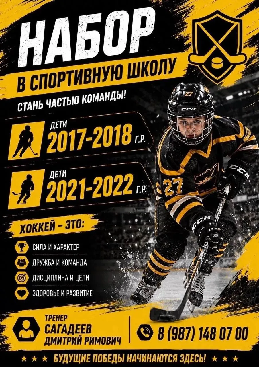 ‼️ОТКРЫТ НАБОР В СЕКЦИЮ ХОККЕЙ С ШАЙБОЙ‼️