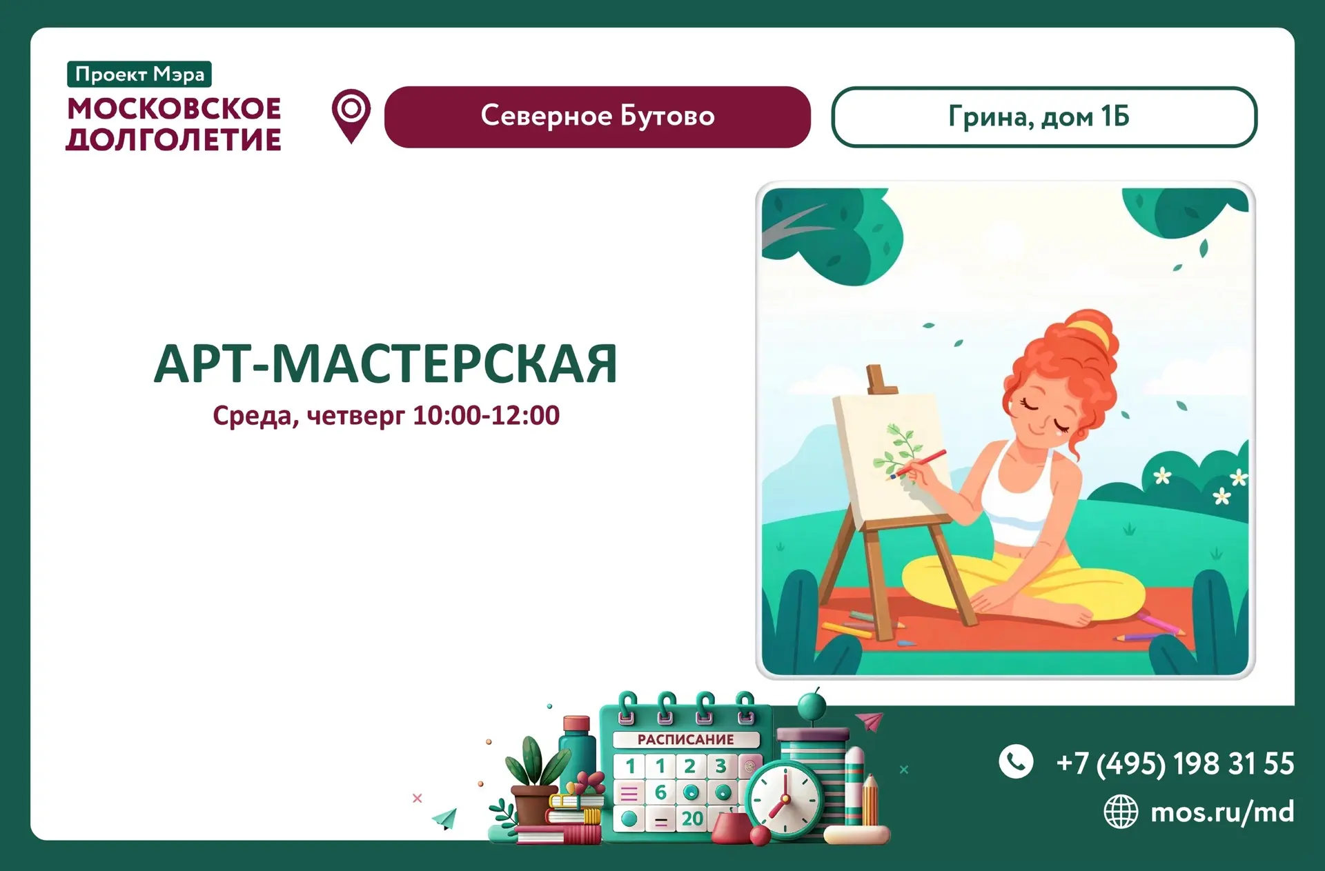 Уважаемые участники проекта «Московское Долголетие»!