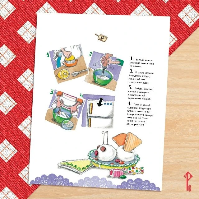 🍨 Десерт дня: готовим йогуртовое мороженое по книге «Весёлая кулинария»!

Сегодня Всемирный день мо