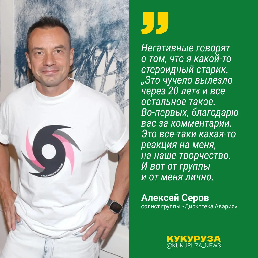 «Стероидный дед» ответил на критику в свой адрес после концерта.

Алексей Серов устроил настоящее шо