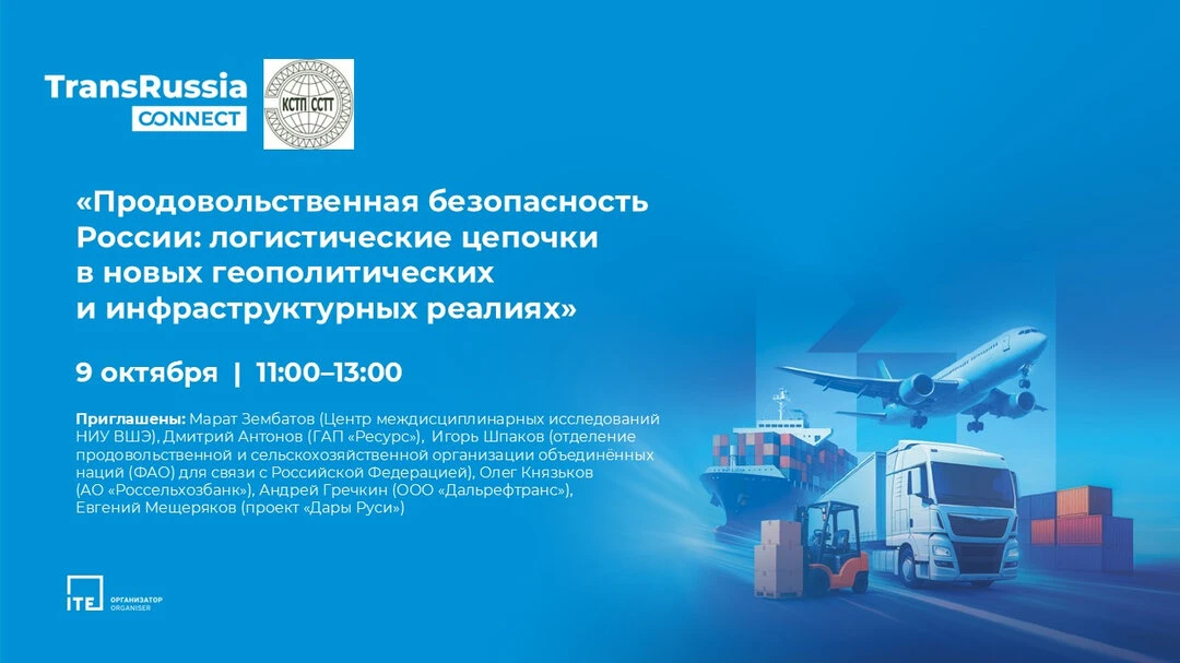 Логистические цепочки в новых реалиях - Вебинар
