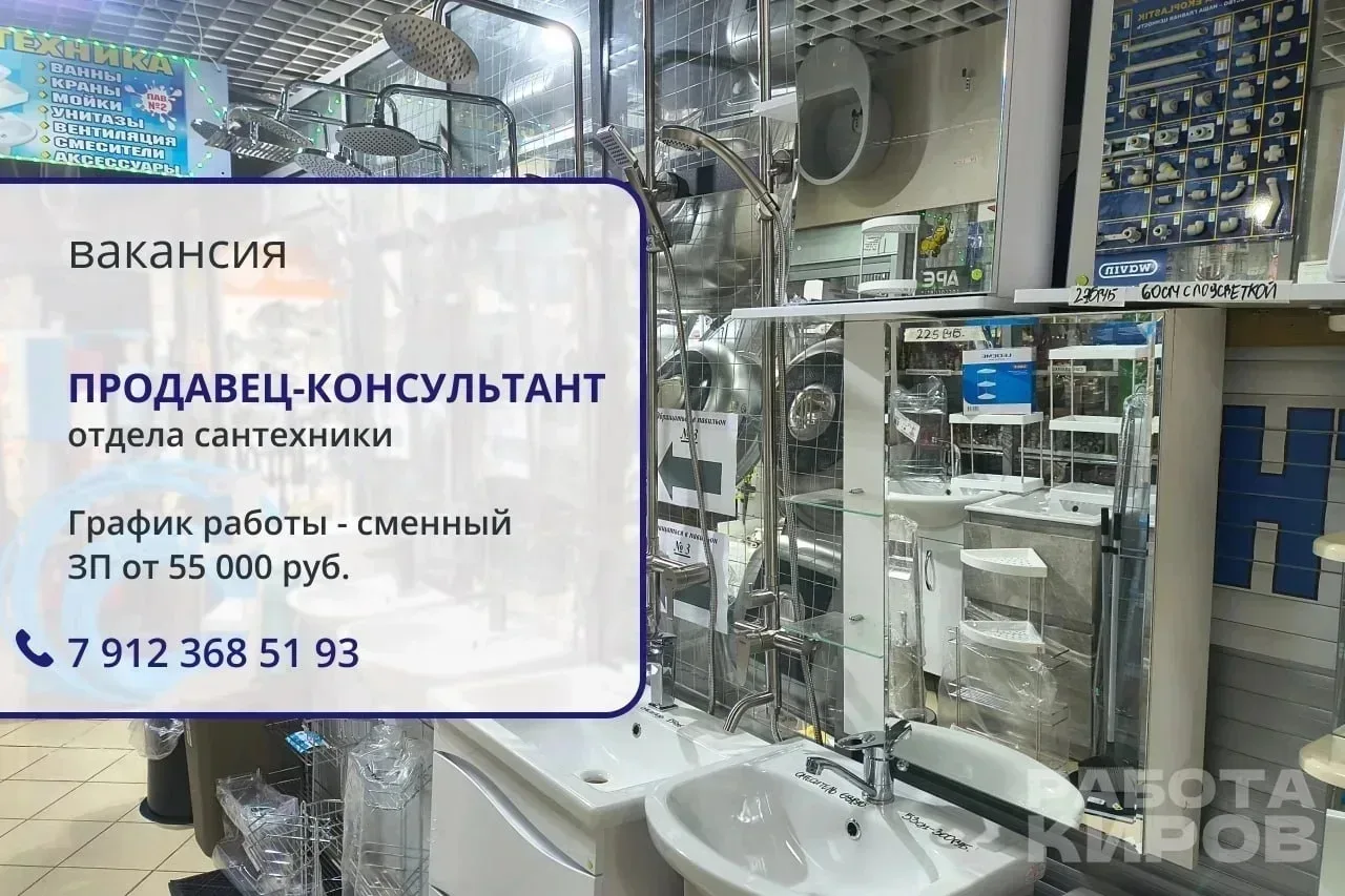 ПРОДАВЕЦ-КОНСУЛЬТАНТ