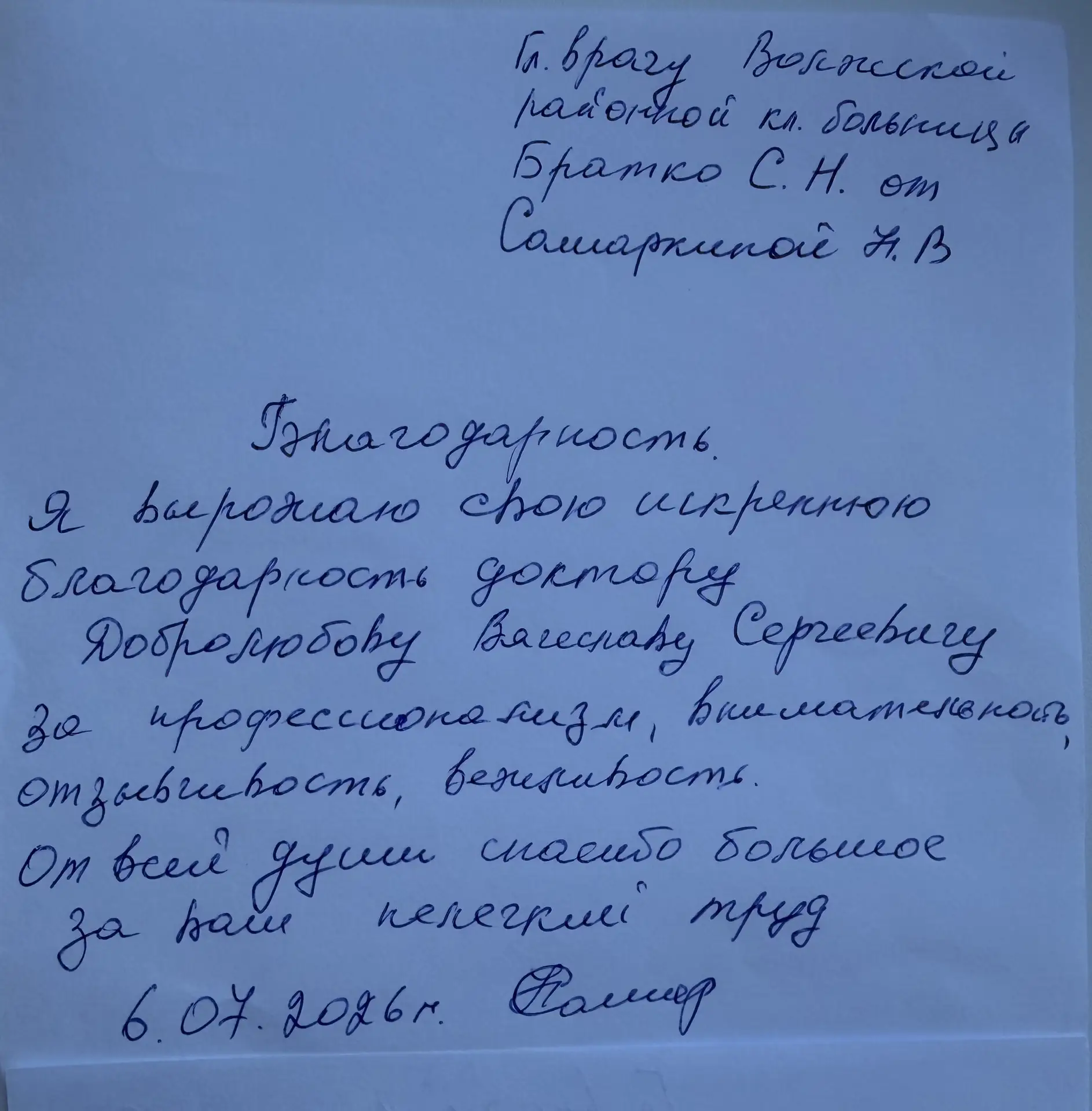 🍀В рубрике #спасибодоктору — добрые слова и пожелания в адрес наших сотрудников.