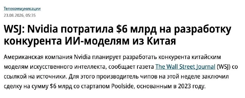 Интересное: Nvidia прям очень хочет оторвать эту долю рынка. Или не оторвать? По услови...