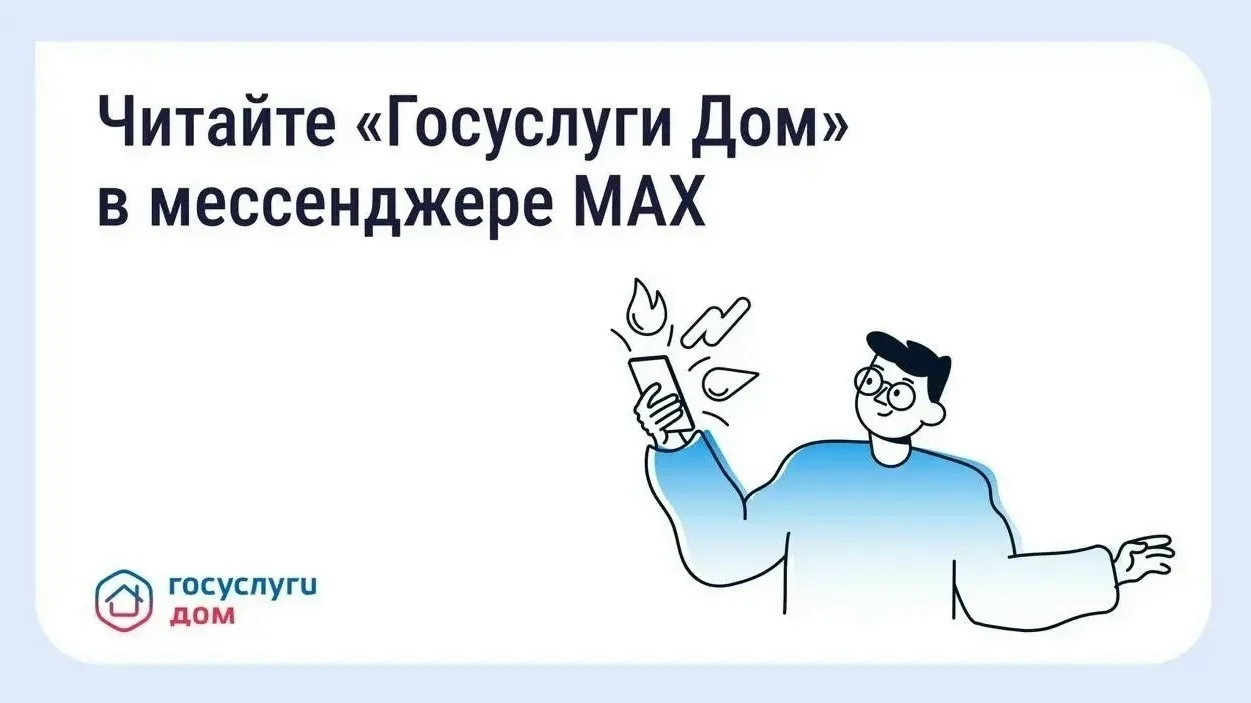 📄Как наладить контакт с управляющей организацией